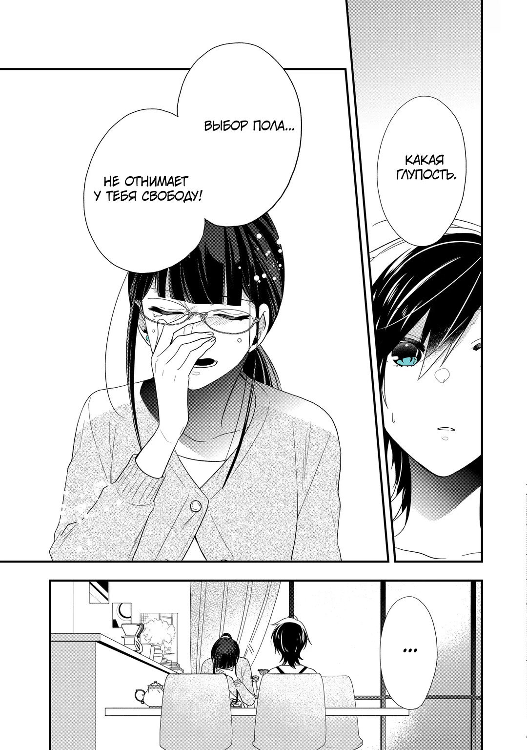 Манга Твой пол — «Мона Лиза» - Глава 37 Страница 7