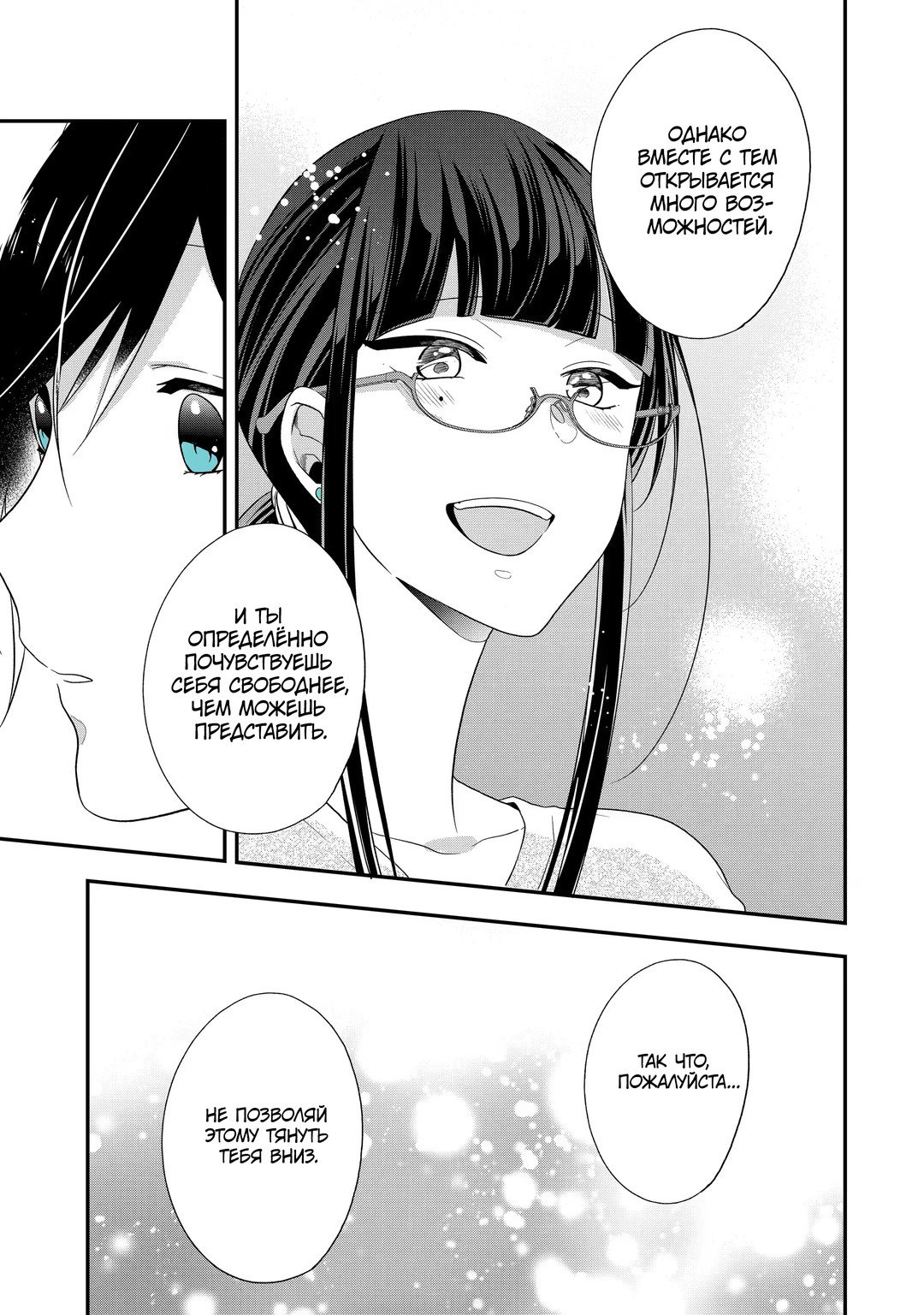 Манга Твой пол — «Мона Лиза» - Глава 37 Страница 9