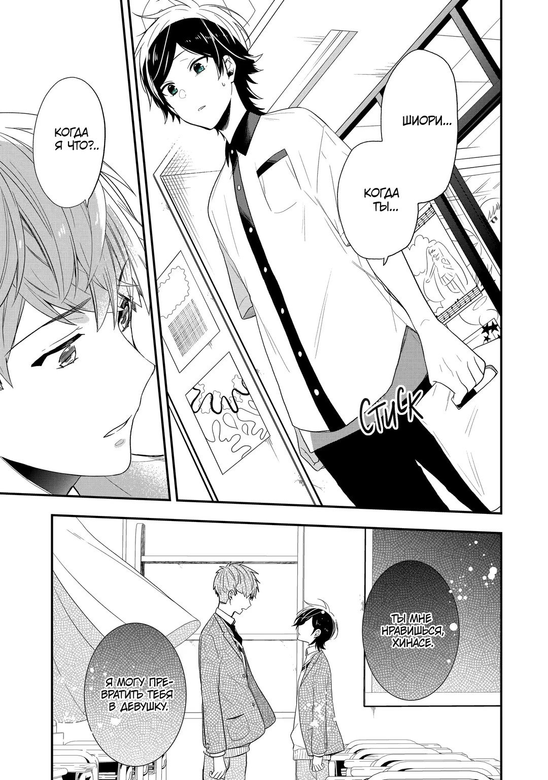 Манга Твой пол — «Мона Лиза» - Глава 37 Страница 31