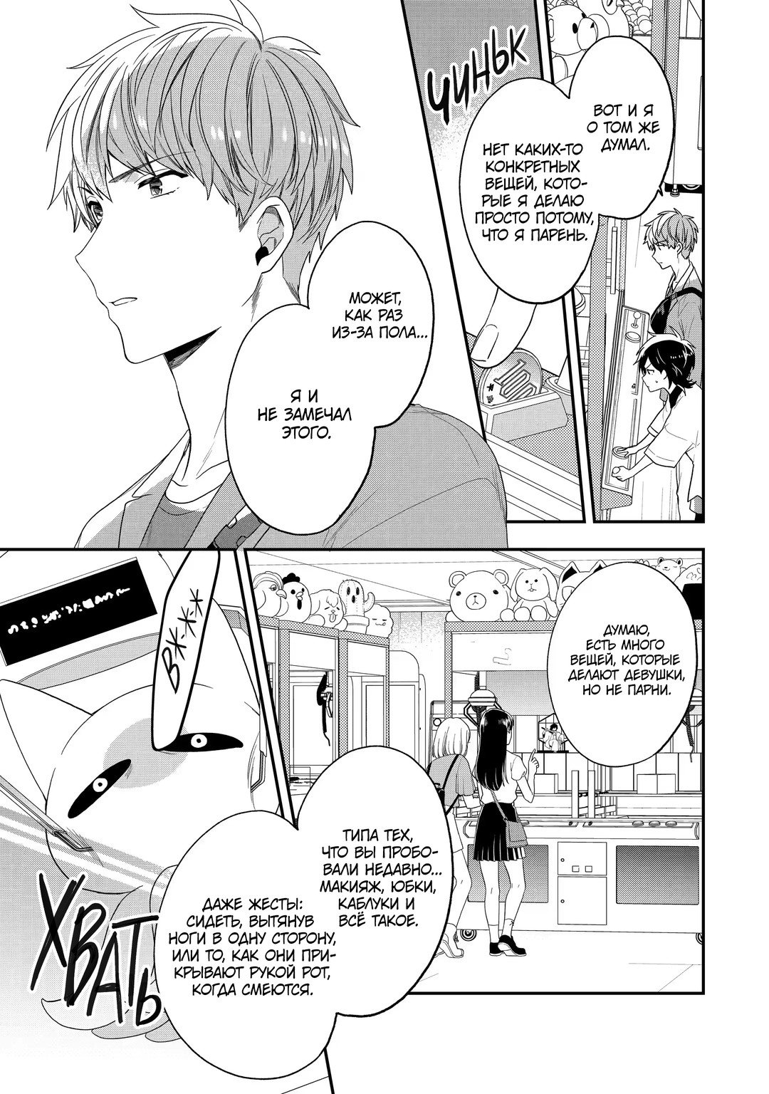 Манга Твой пол — «Мона Лиза» - Глава 37 Страница 25
