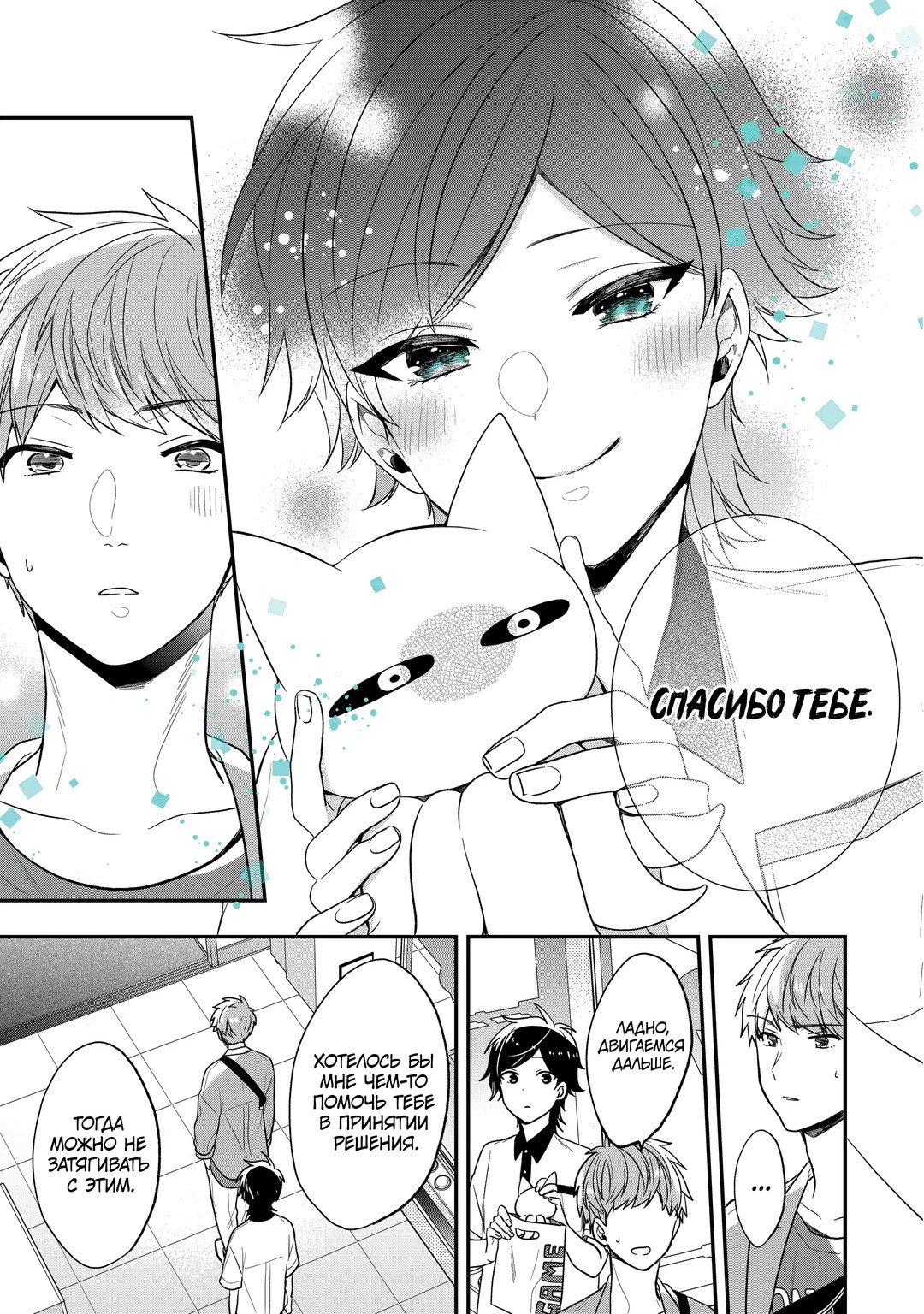 Манга Твой пол — «Мона Лиза» - Глава 37 Страница 29