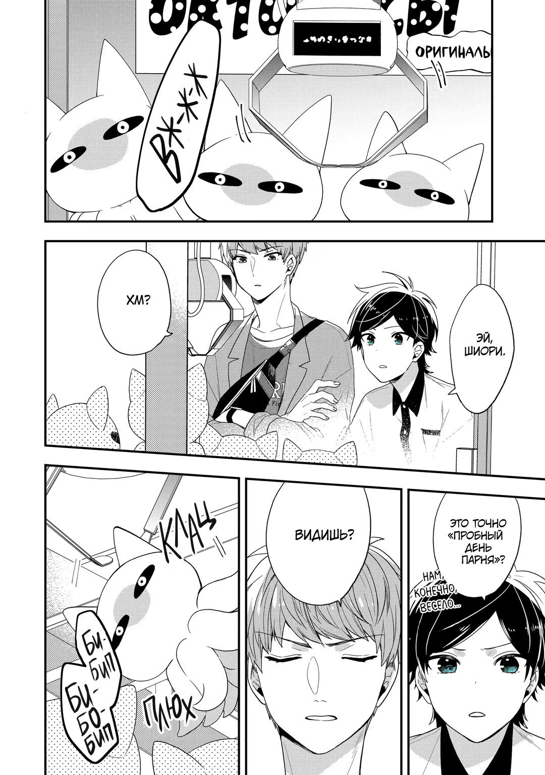 Манга Твой пол — «Мона Лиза» - Глава 37 Страница 24