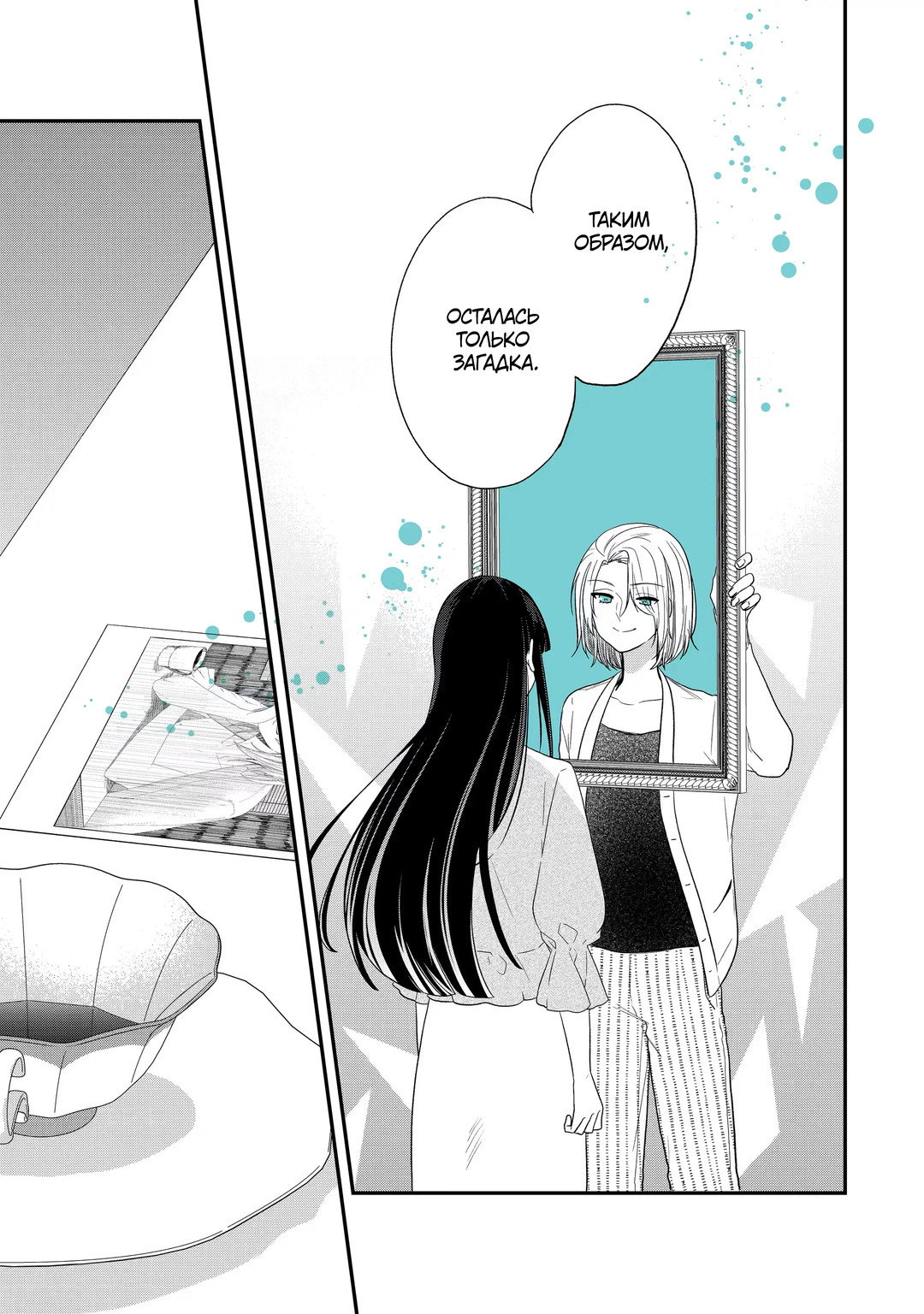 Манга Твой пол — «Мона Лиза» - Глава 37 Страница 3