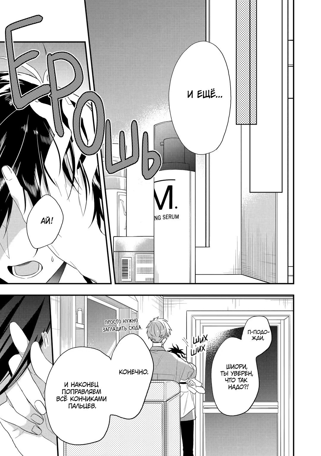 Манга Твой пол — «Мона Лиза» - Глава 37 Страница 19