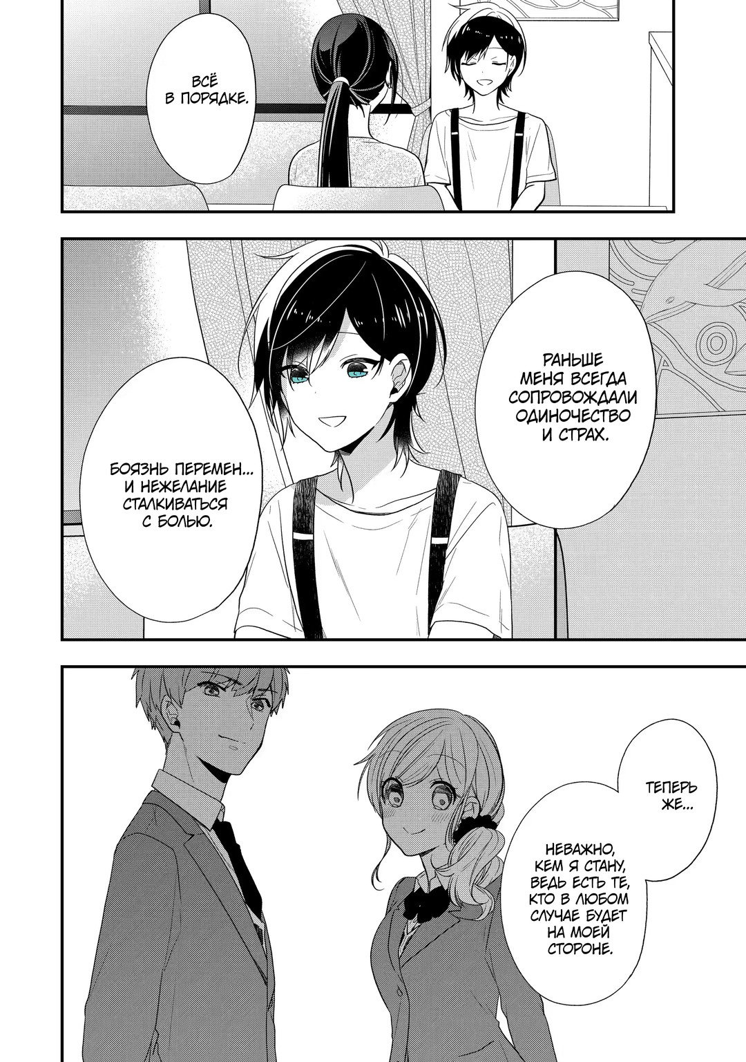 Манга Твой пол — «Мона Лиза» - Глава 37 Страница 10