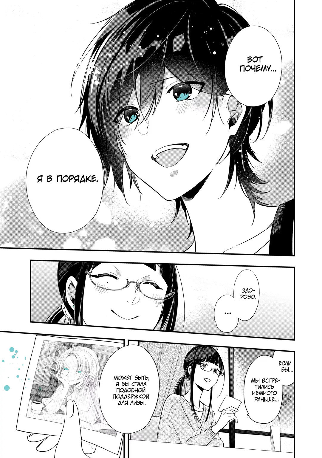 Манга Твой пол — «Мона Лиза» - Глава 37 Страница 11