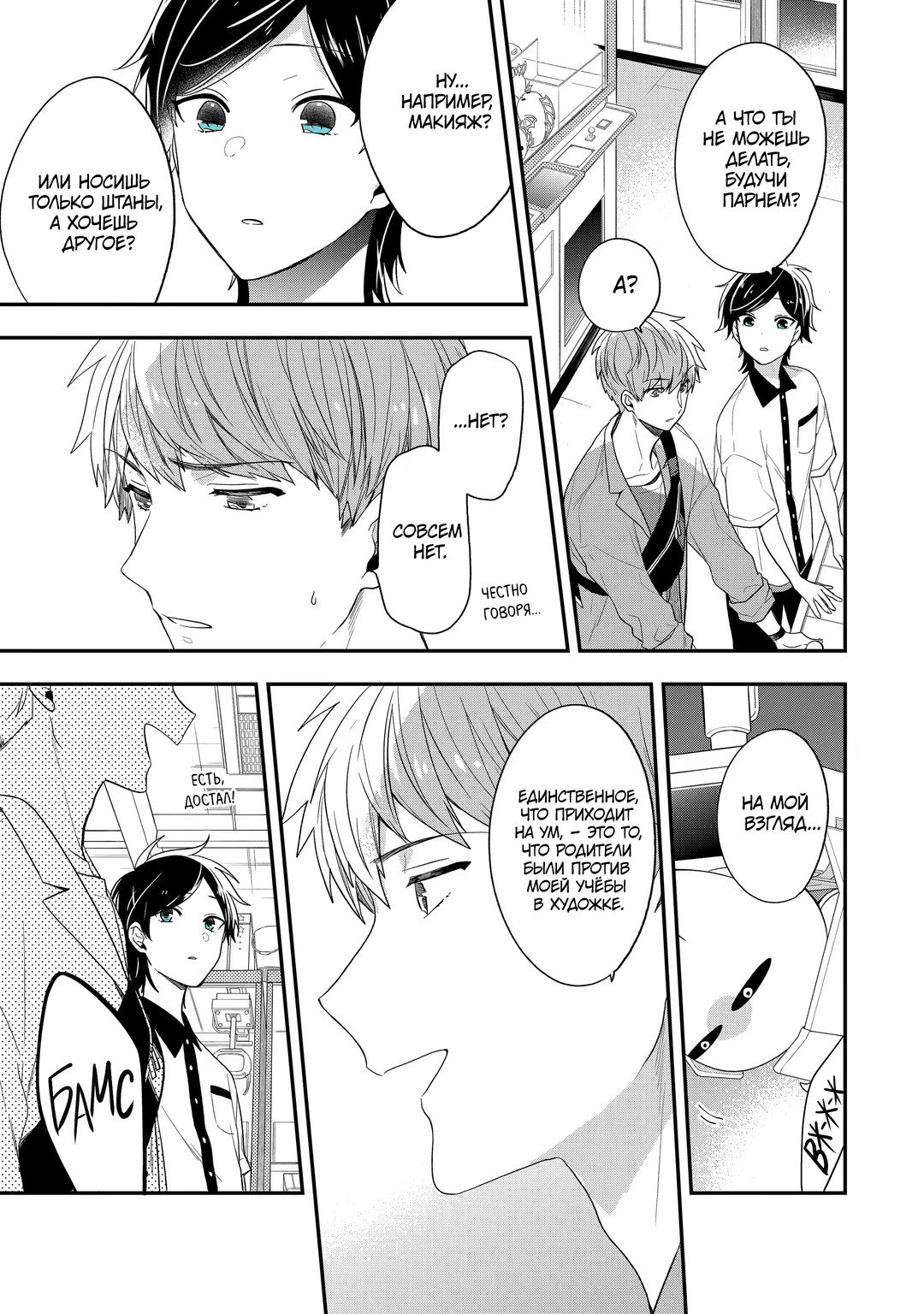 Манга Твой пол — «Мона Лиза» - Глава 37 Страница 27