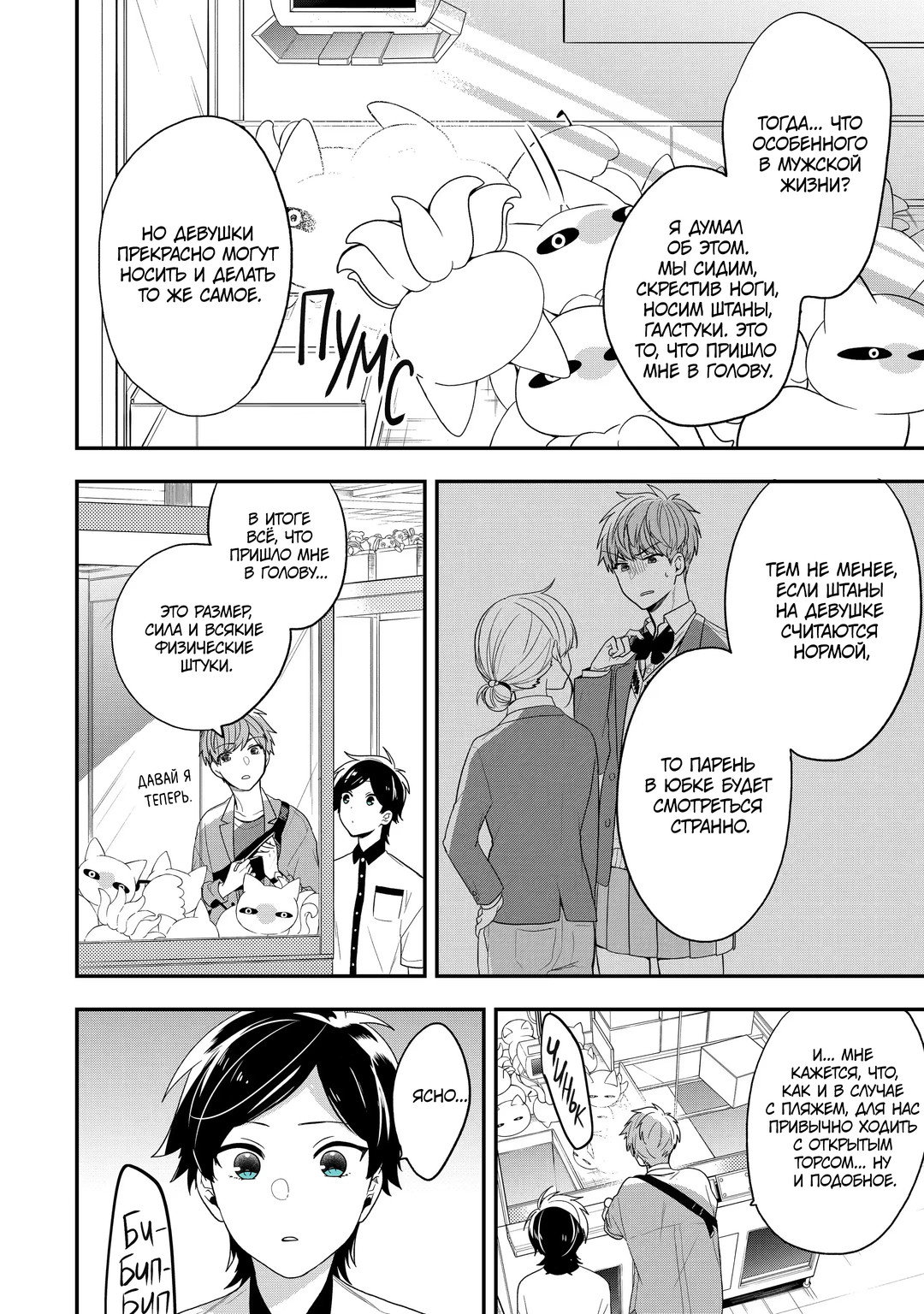 Манга Твой пол — «Мона Лиза» - Глава 37 Страница 26