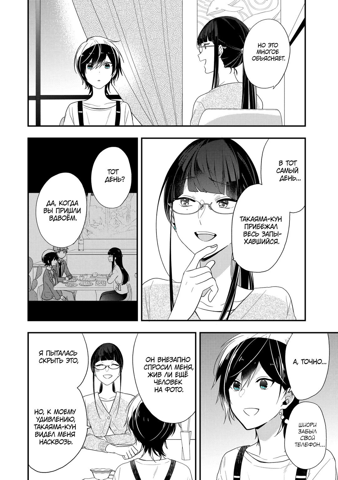 Манга Твой пол — «Мона Лиза» - Глава 37 Страница 12