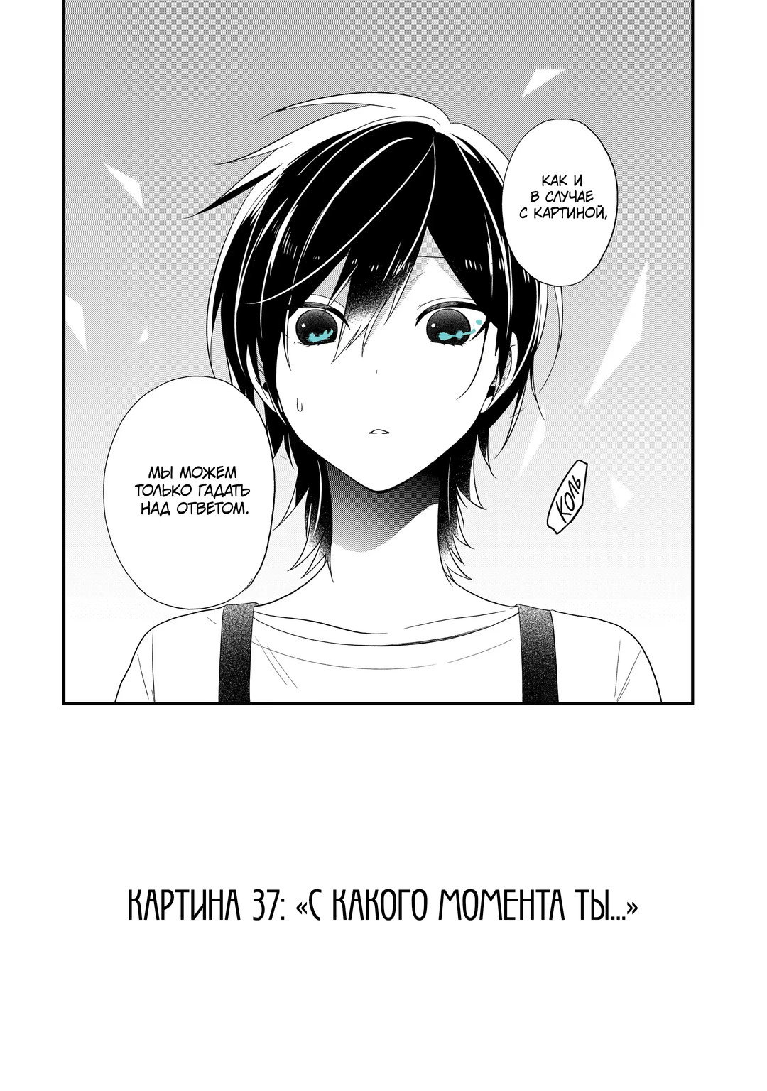 Манга Твой пол — «Мона Лиза» - Глава 37 Страница 4