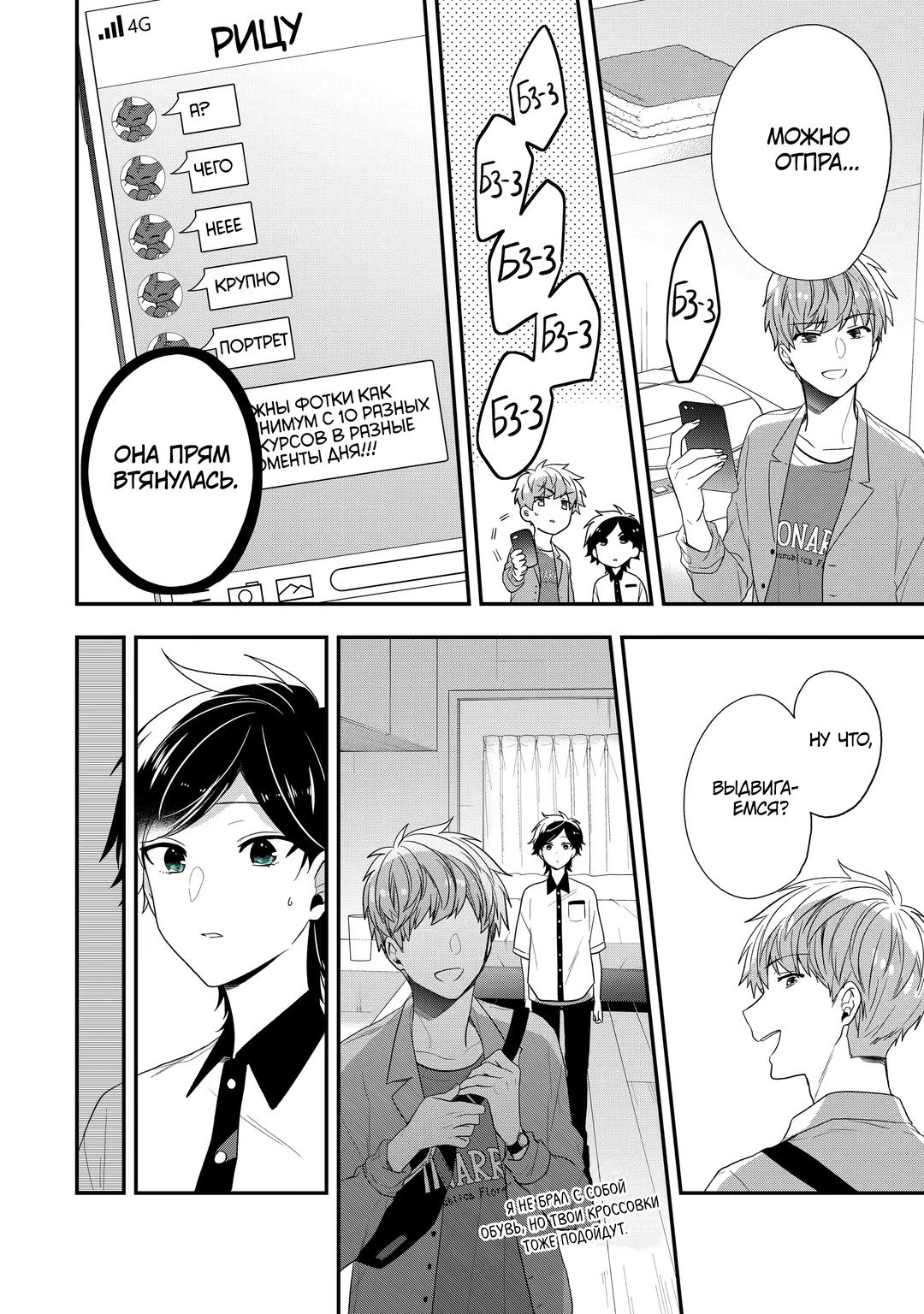 Манга Твой пол — «Мона Лиза» - Глава 37 Страница 22