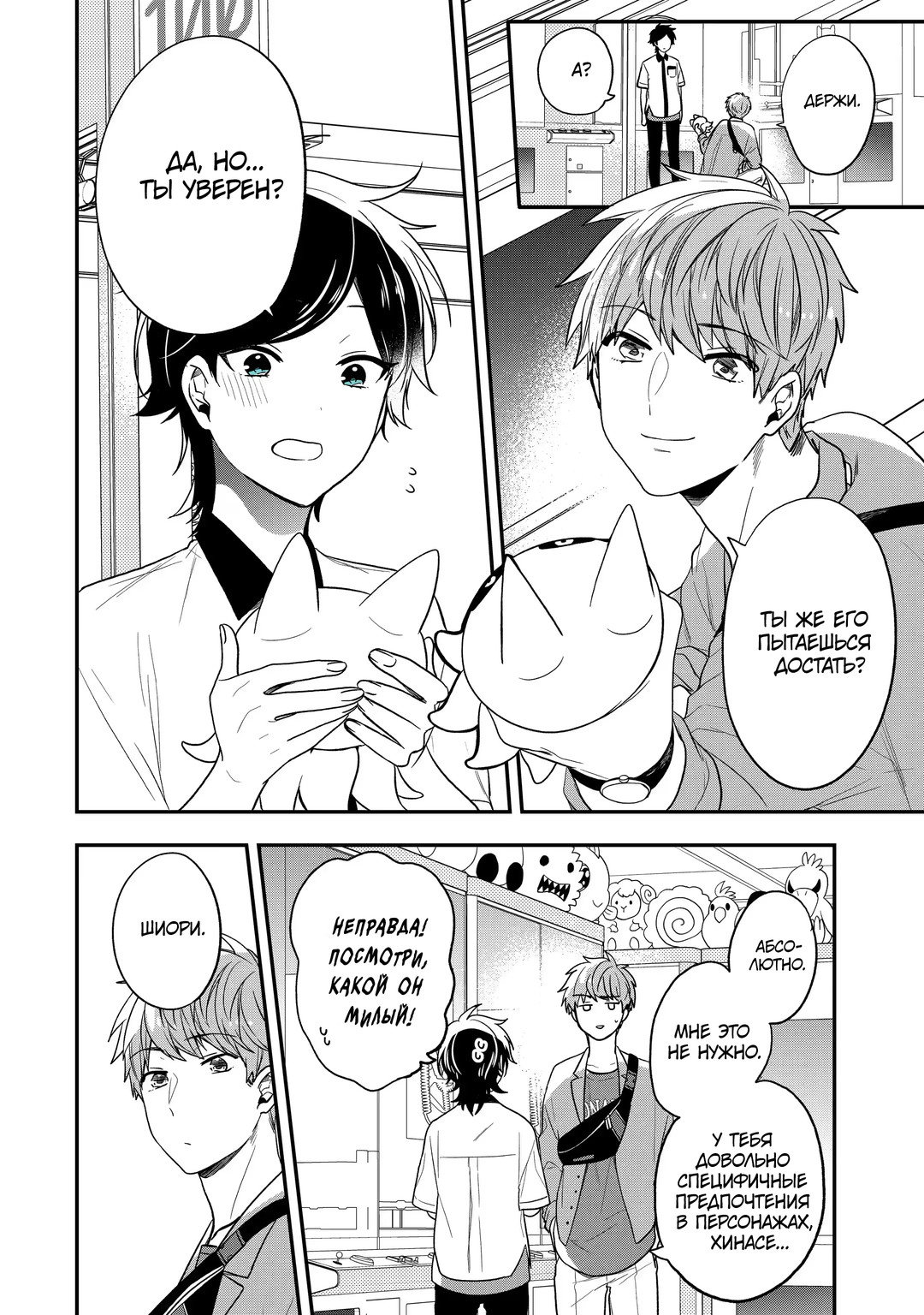 Манга Твой пол — «Мона Лиза» - Глава 37 Страница 28