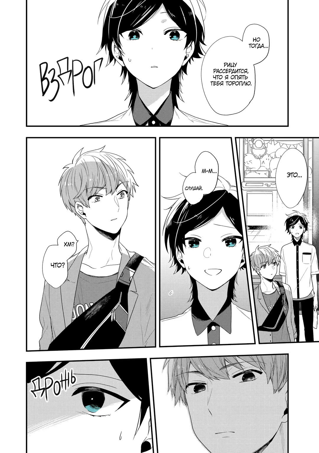 Манга Твой пол — «Мона Лиза» - Глава 37 Страница 30