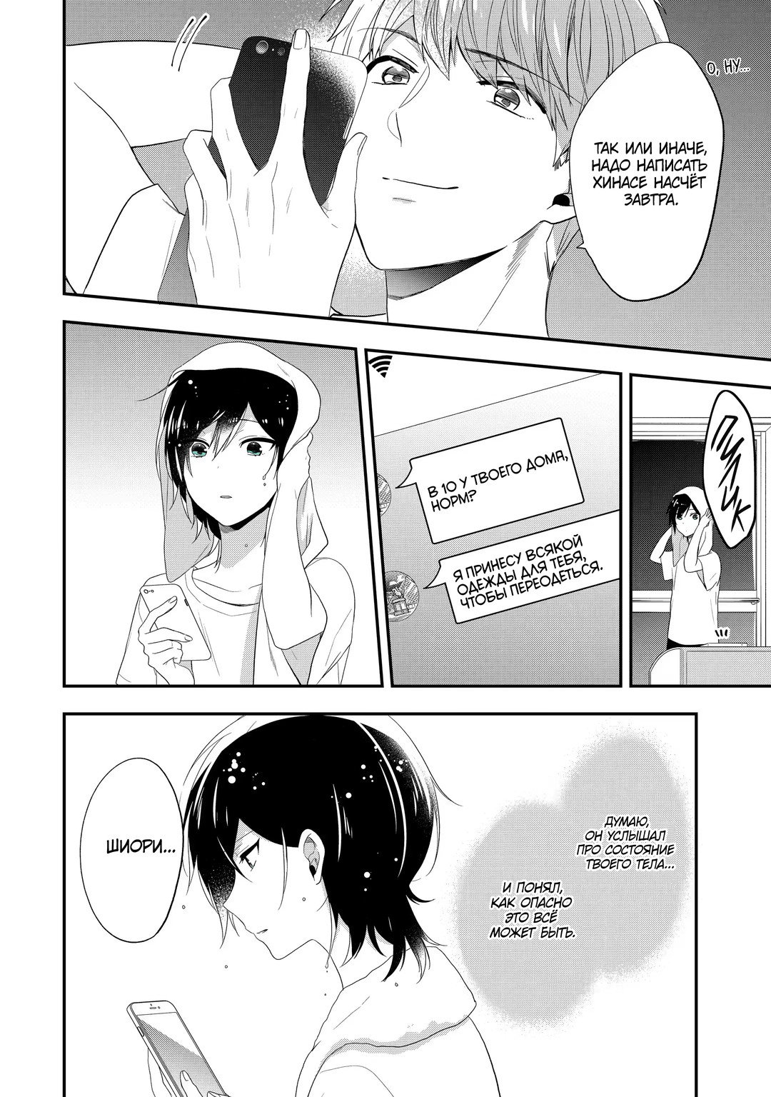 Манга Твой пол — «Мона Лиза» - Глава 37 Страница 16