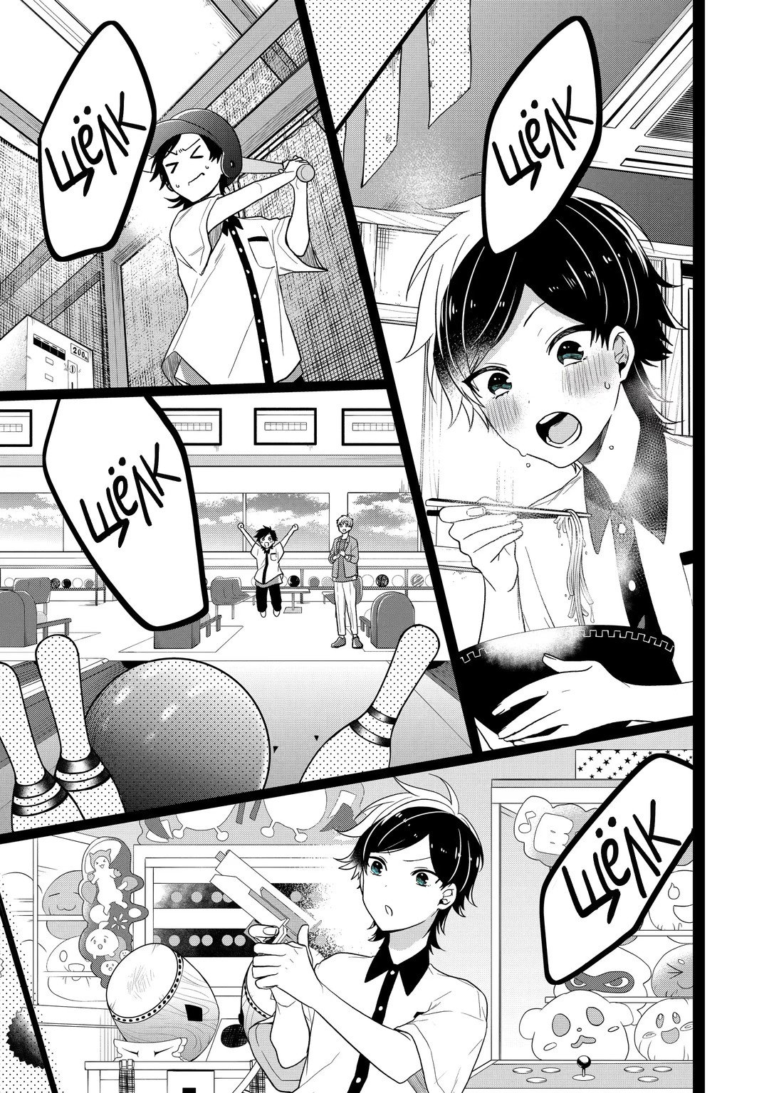 Манга Твой пол — «Мона Лиза» - Глава 37 Страница 23