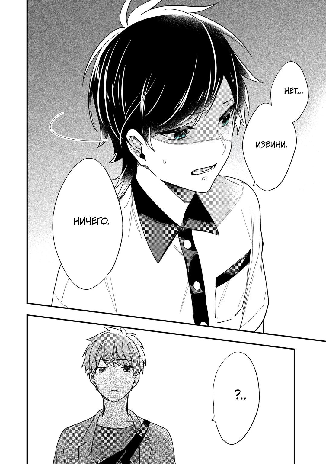 Манга Твой пол — «Мона Лиза» - Глава 37 Страница 32