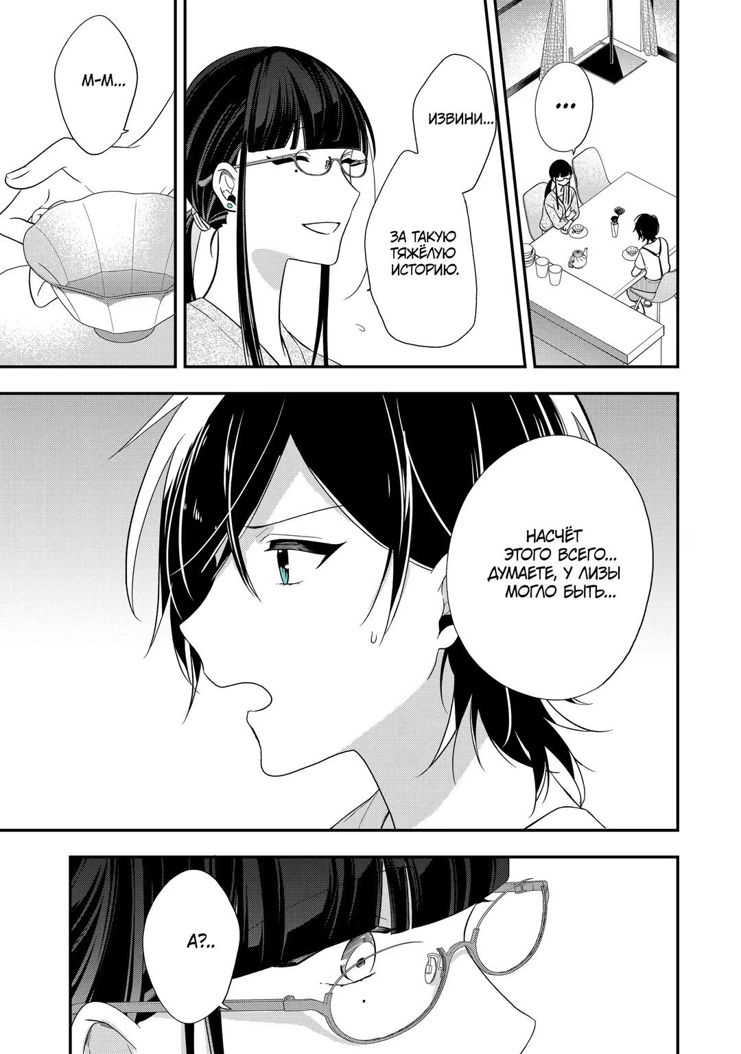 Манга Твой пол — «Мона Лиза» - Глава 37 Страница 5