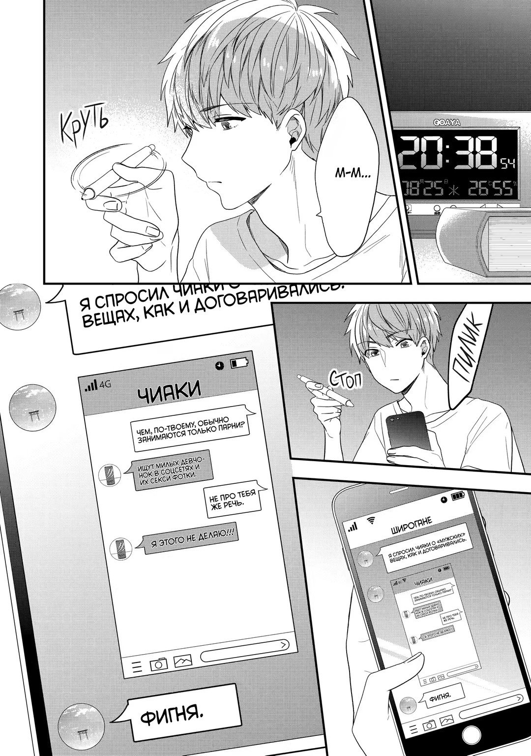 Манга Твой пол — «Мона Лиза» - Глава 37 Страница 14