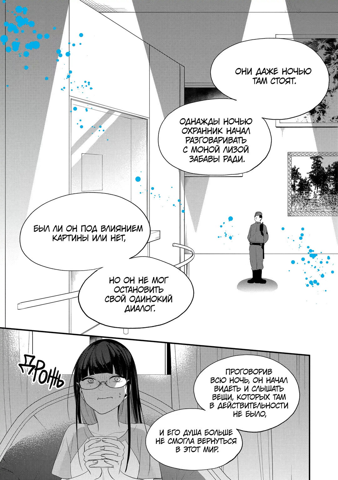 Манга Твой пол — «Мона Лиза» - Глава 36 Страница 9