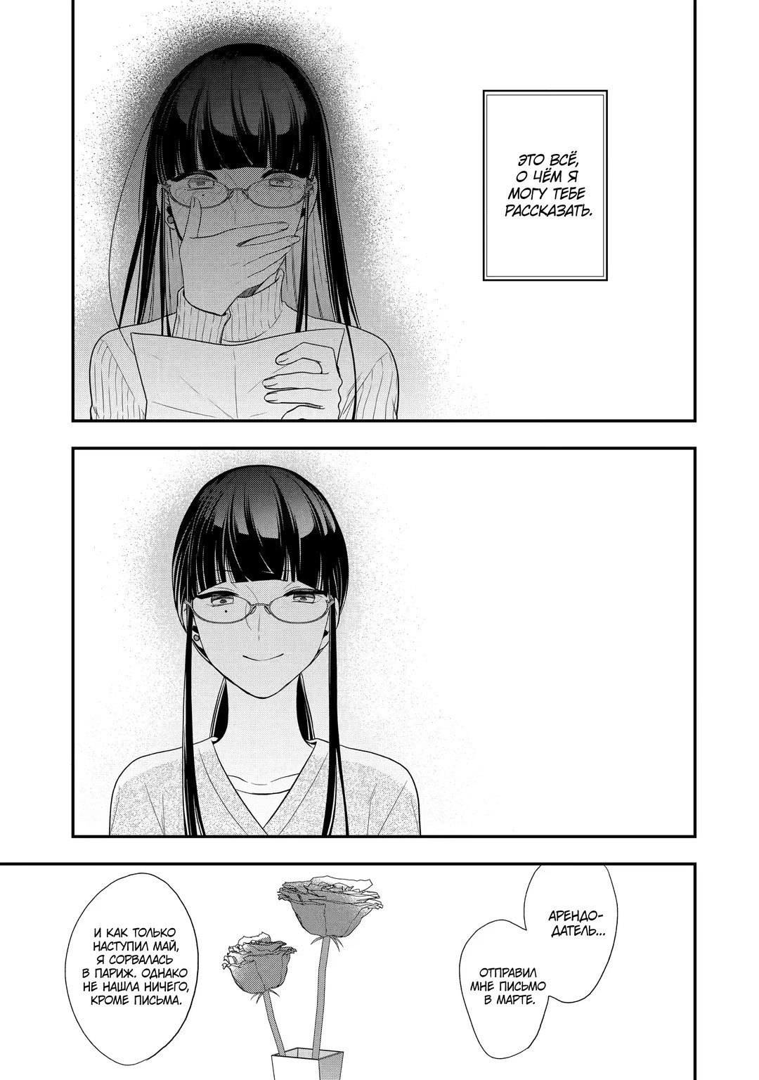 Манга Твой пол — «Мона Лиза» - Глава 36 Страница 44