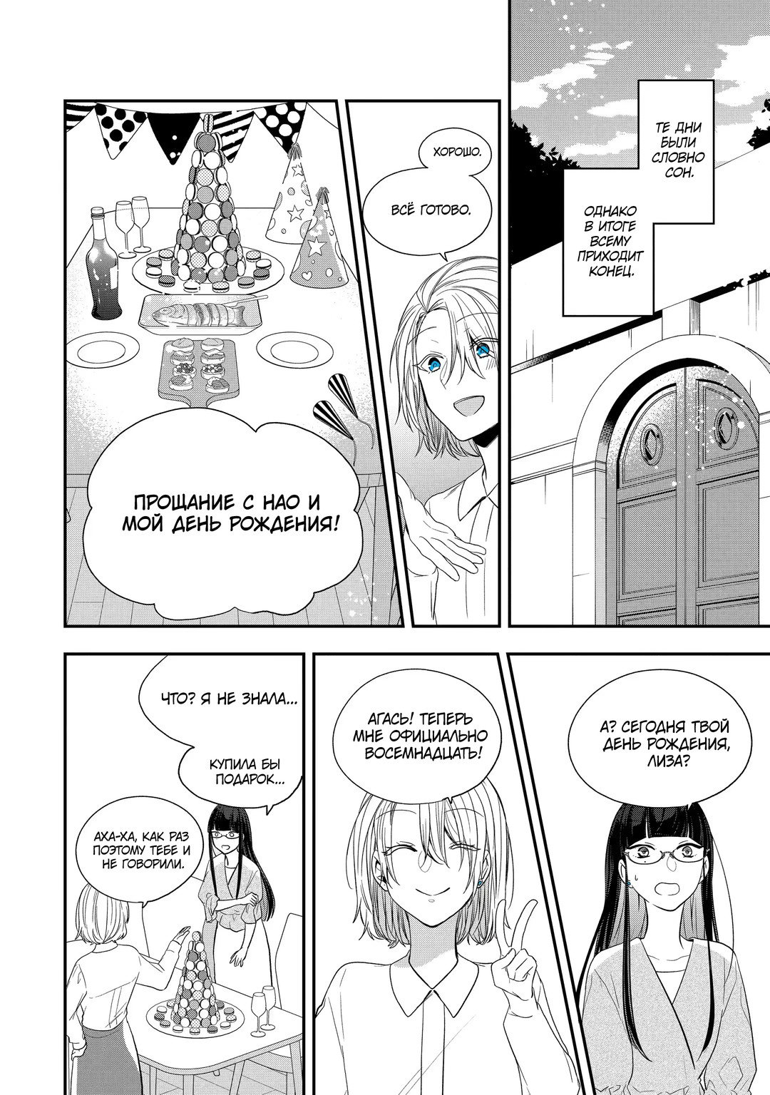 Манга Твой пол — «Мона Лиза» - Глава 36 Страница 31