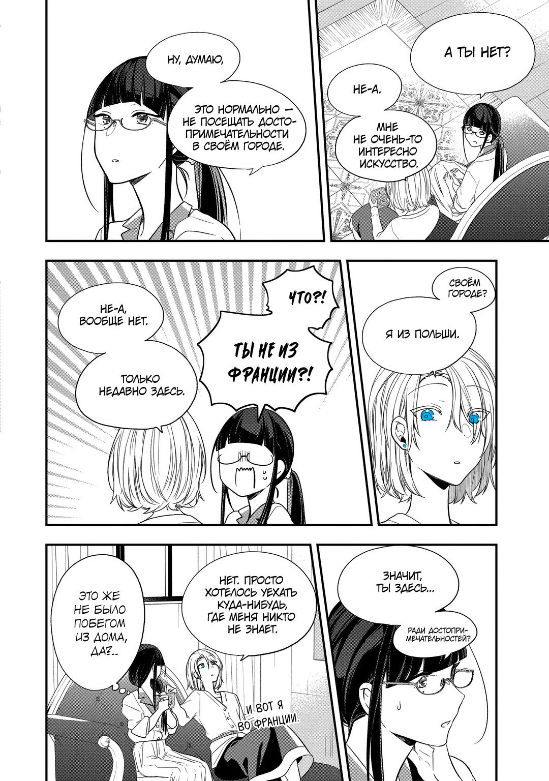 Манга Твой пол — «Мона Лиза» - Глава 36 Страница 14