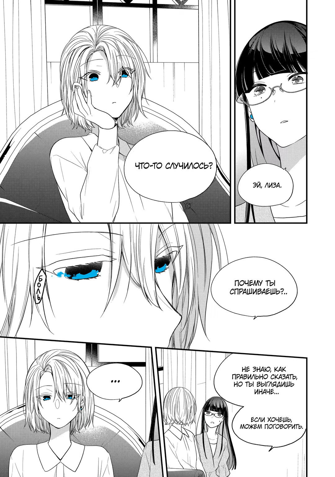 Манга Твой пол — «Мона Лиза» - Глава 36 Страница 34