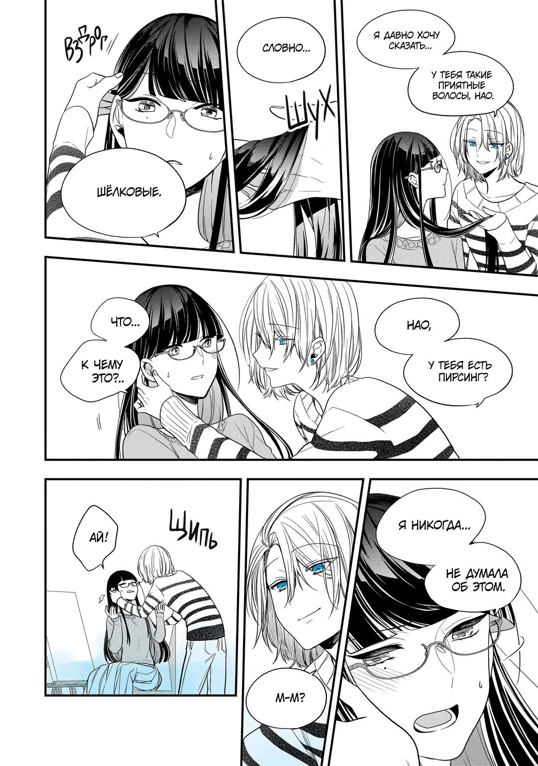 Манга Твой пол — «Мона Лиза» - Глава 36 Страница 27