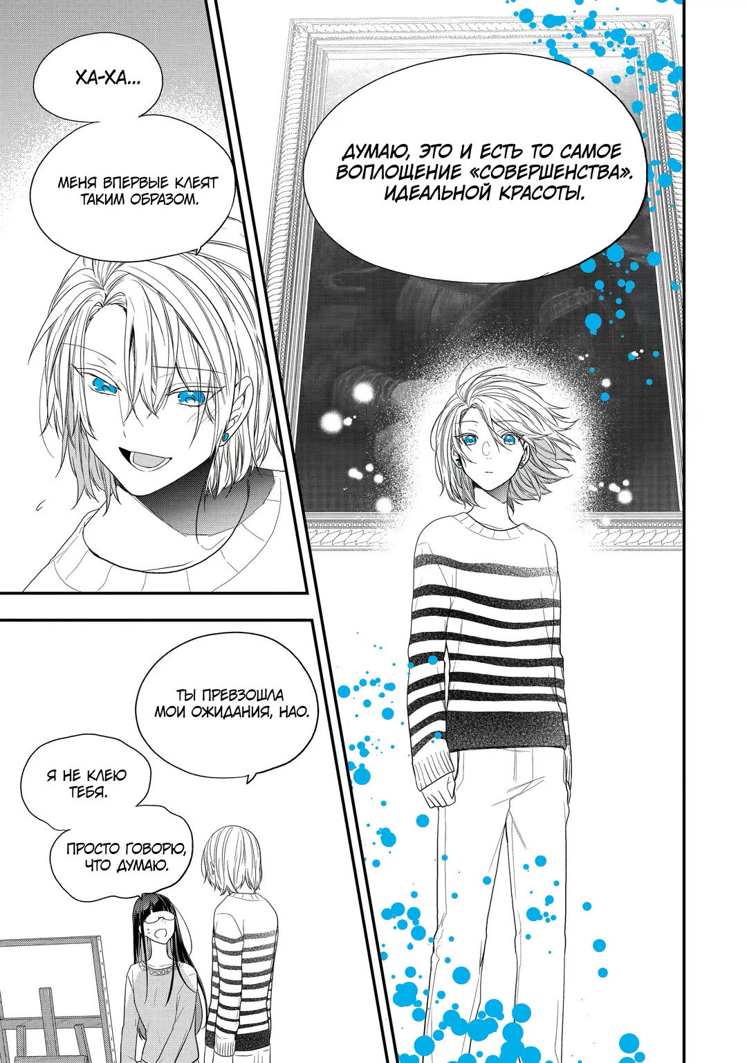 Манга Твой пол — «Мона Лиза» - Глава 36 Страница 26