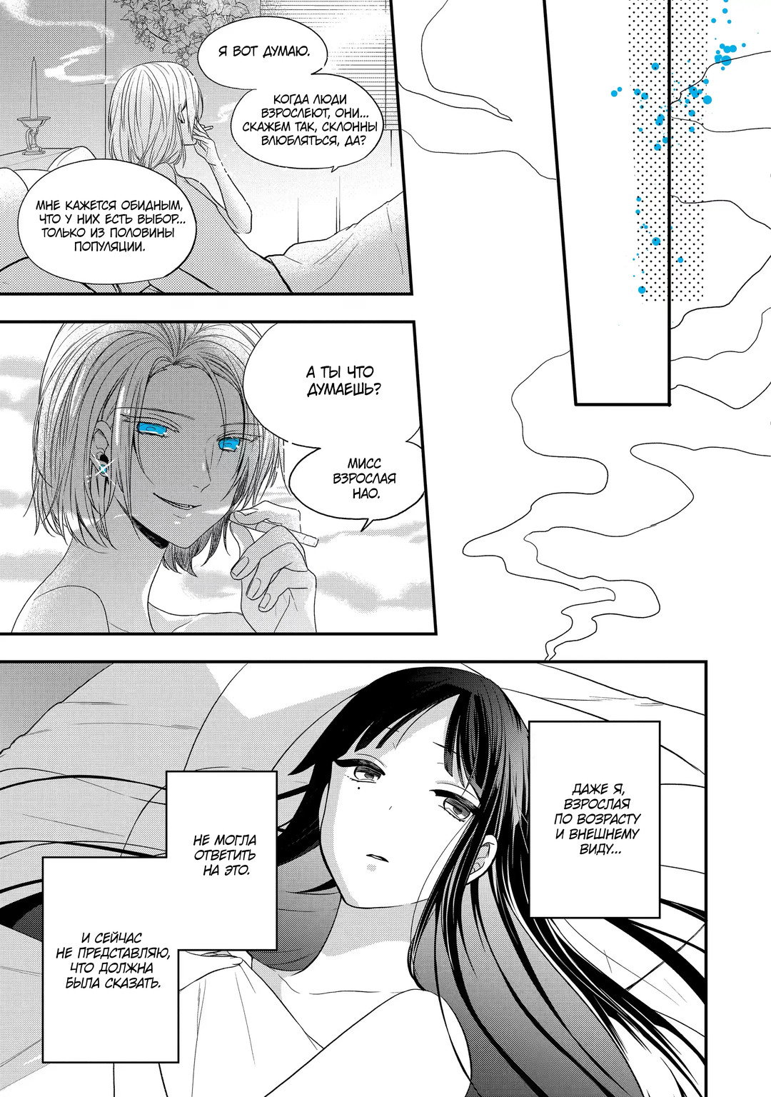 Манга Твой пол — «Мона Лиза» - Глава 36 Страница 30