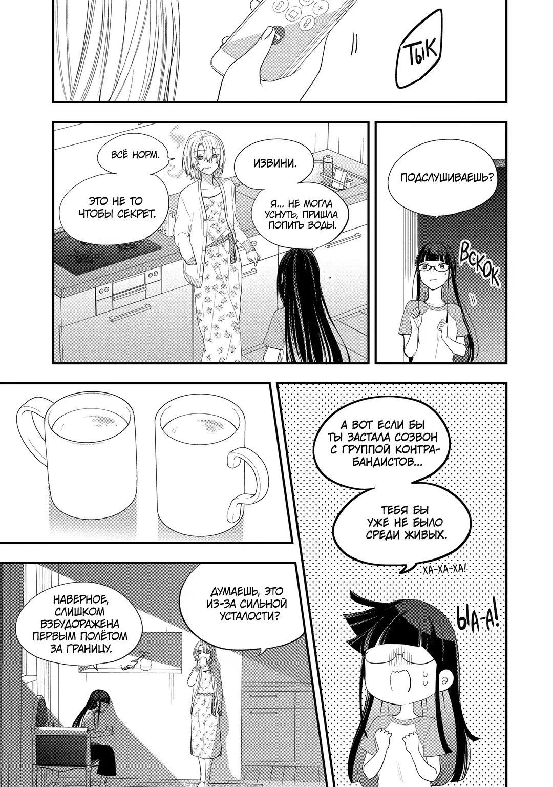 Манга Твой пол — «Мона Лиза» - Глава 36 Страница 7