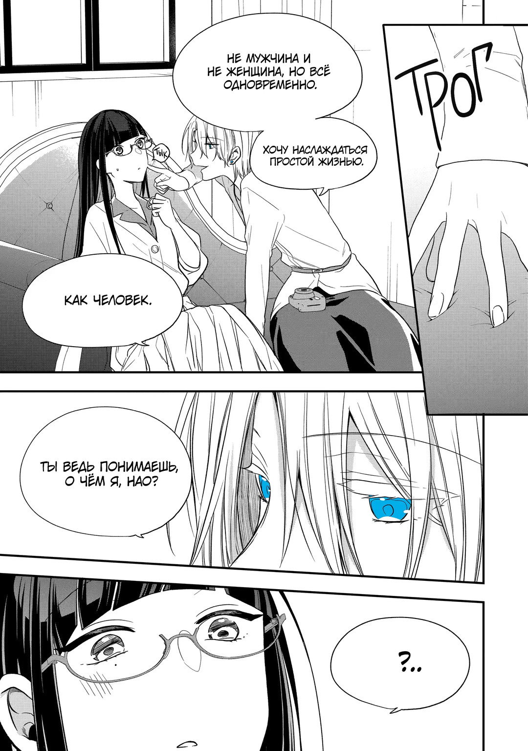 Манга Твой пол — «Мона Лиза» - Глава 36 Страница 15