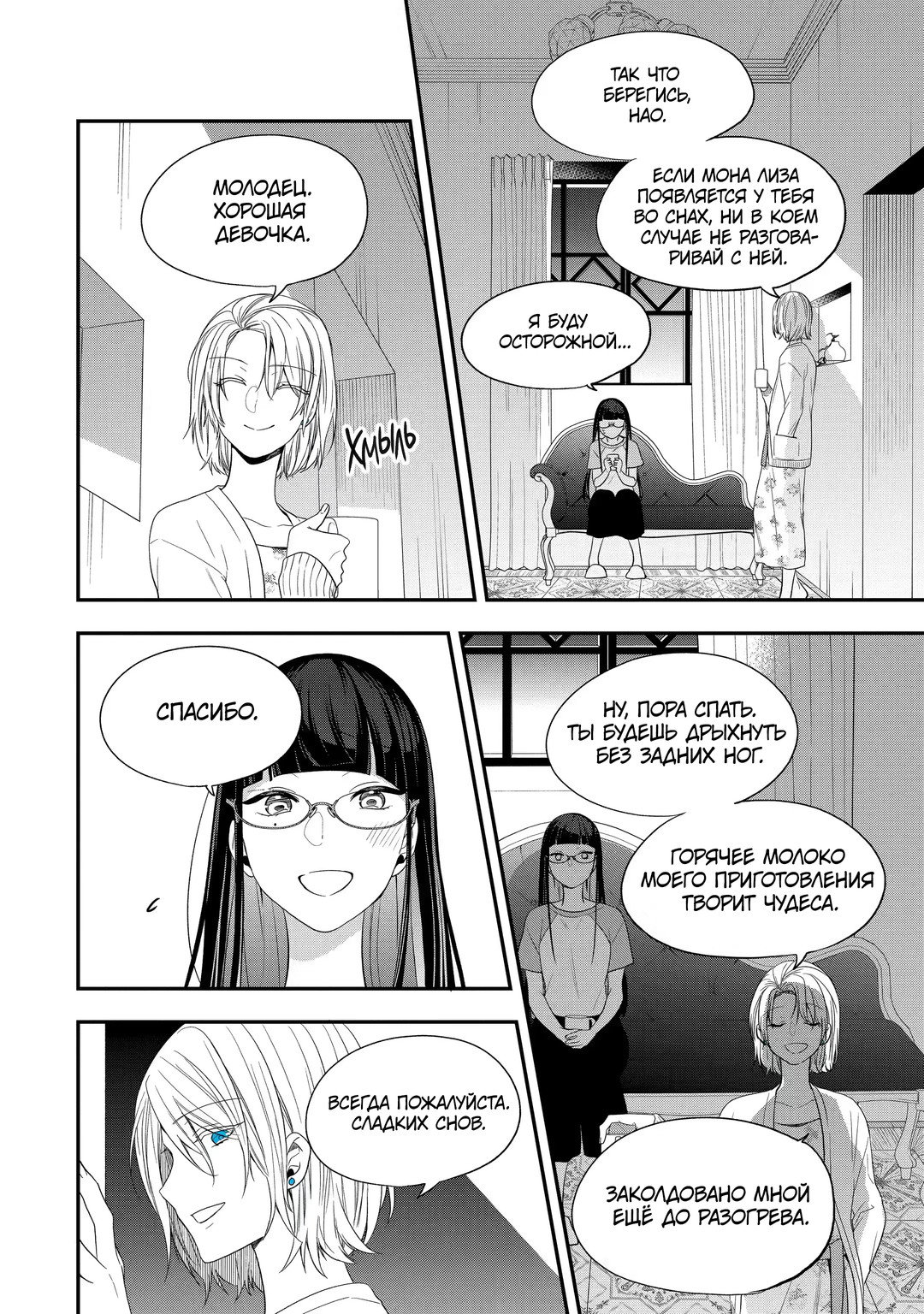Манга Твой пол — «Мона Лиза» - Глава 36 Страница 10