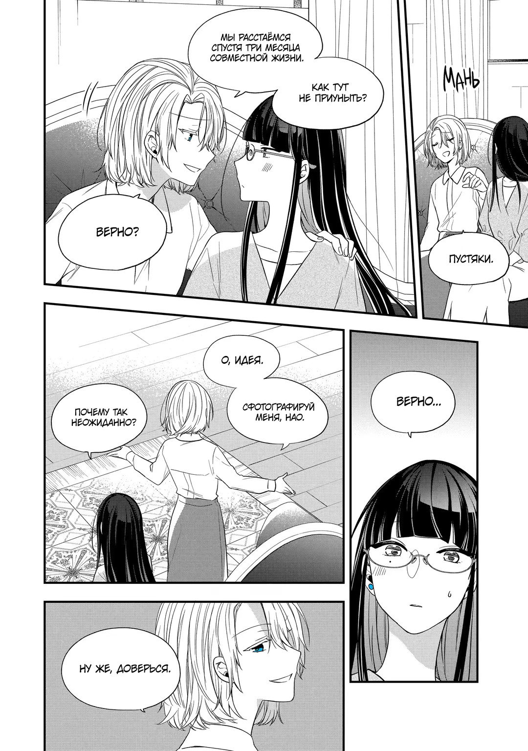 Манга Твой пол — «Мона Лиза» - Глава 36 Страница 35