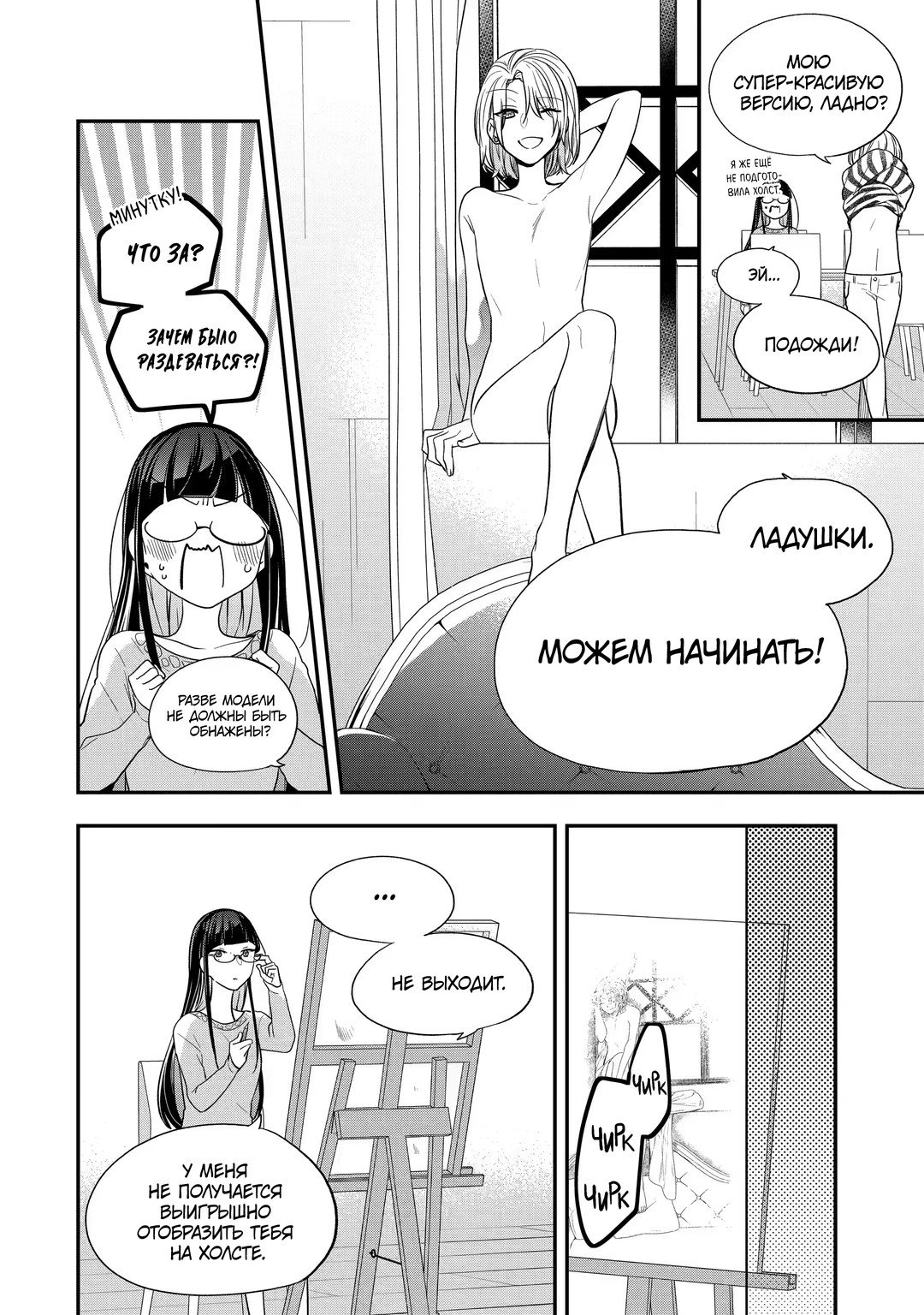 Манга Твой пол — «Мона Лиза» - Глава 36 Страница 23