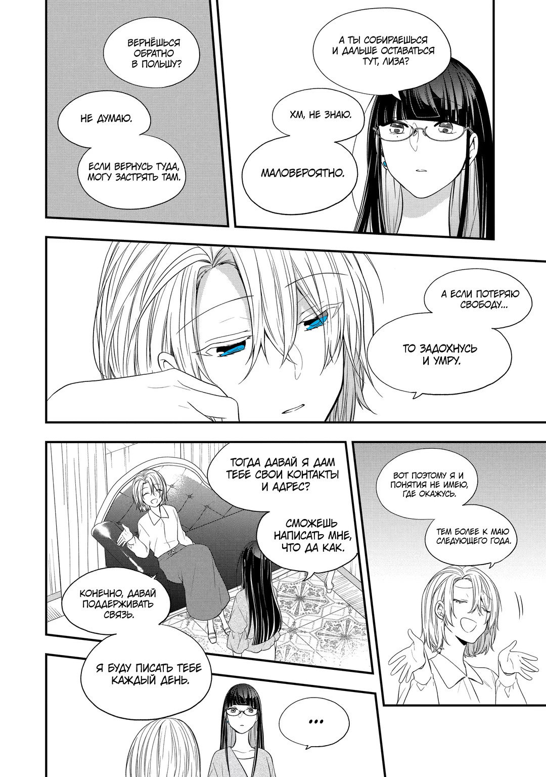 Манга Твой пол — «Мона Лиза» - Глава 36 Страница 33