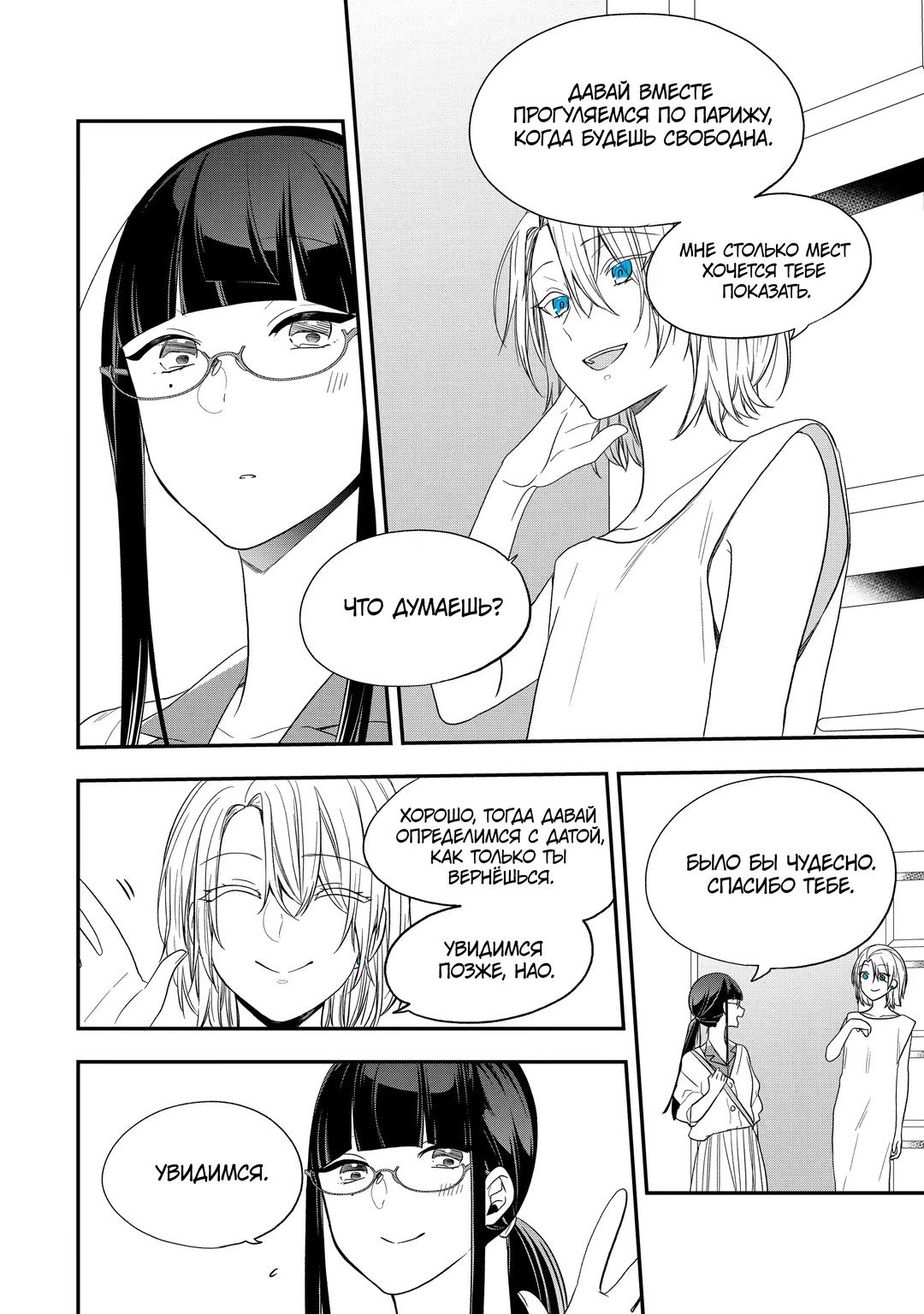 Манга Твой пол — «Мона Лиза» - Глава 36 Страница 12