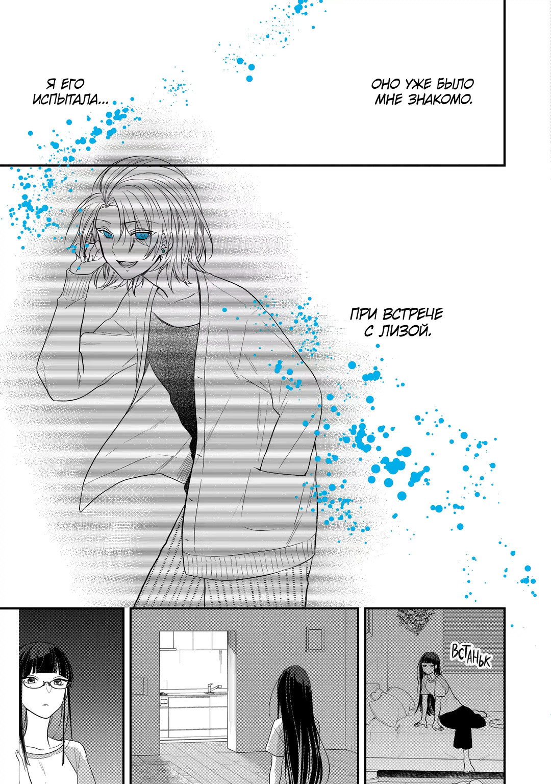 Манга Твой пол — «Мона Лиза» - Глава 36 Страница 5