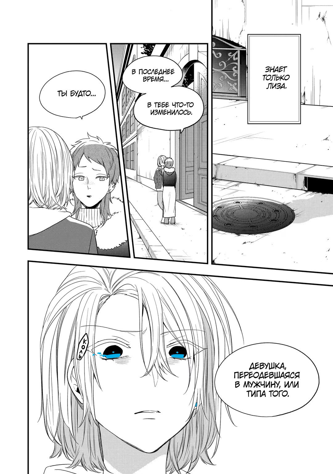 Манга Твой пол — «Мона Лиза» - Глава 36 Страница 39