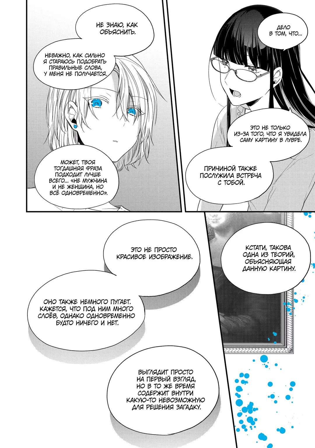 Манга Твой пол — «Мона Лиза» - Глава 36 Страница 25