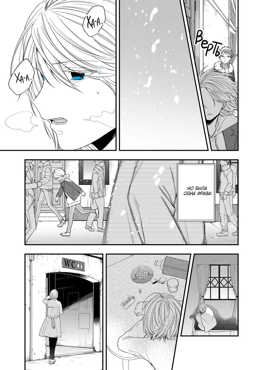 Манга Твой пол — «Мона Лиза» - Глава 36 Страница 40