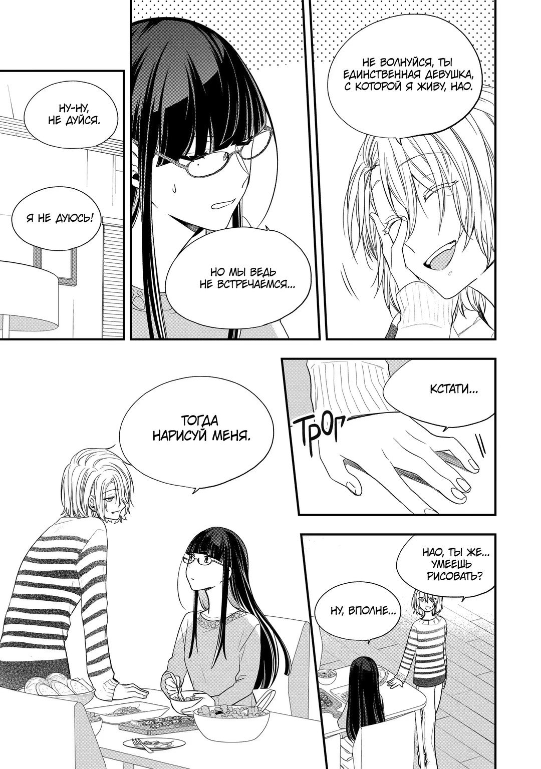 Манга Твой пол — «Мона Лиза» - Глава 36 Страница 22