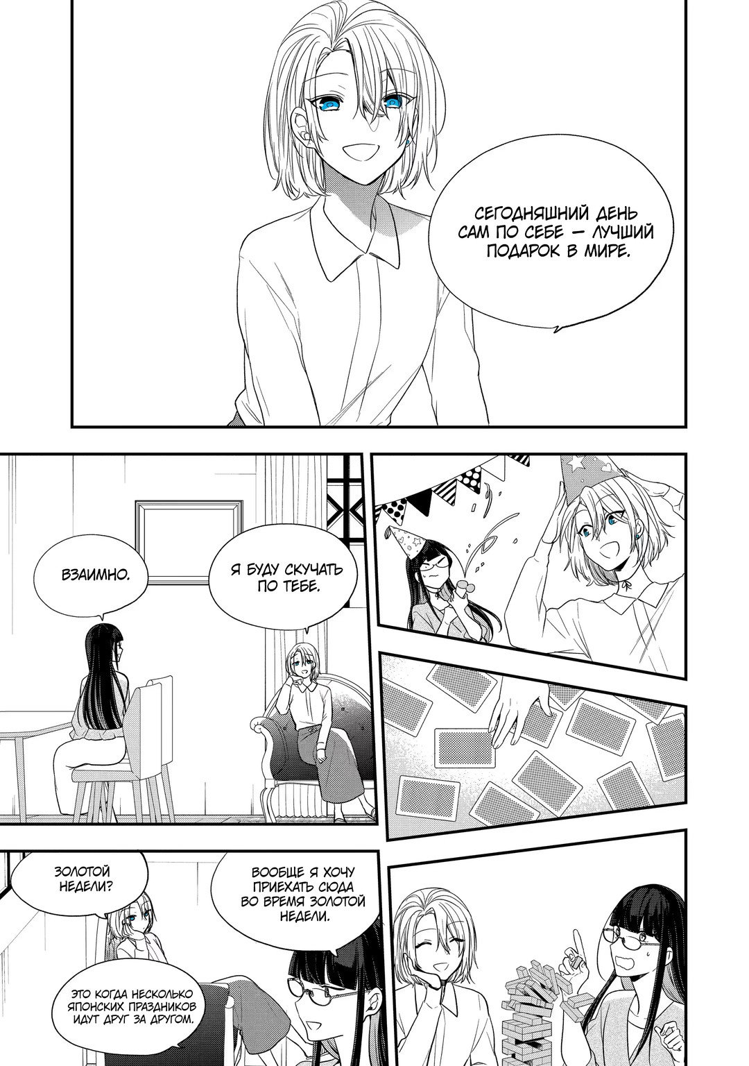 Манга Твой пол — «Мона Лиза» - Глава 36 Страница 32