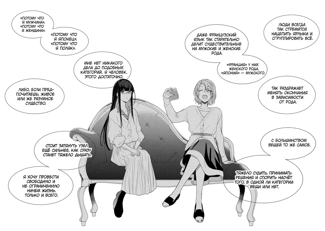 Манга Твой пол — «Мона Лиза» - Глава 36 Страница 16