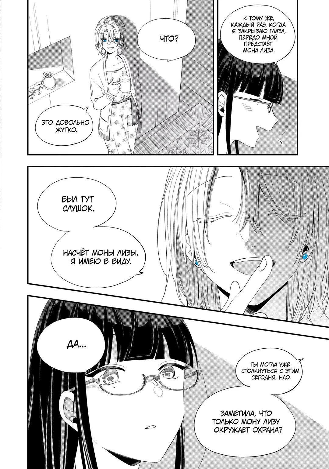 Манга Твой пол — «Мона Лиза» - Глава 36 Страница 8