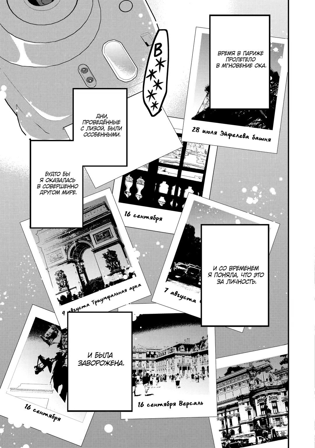 Манга Твой пол — «Мона Лиза» - Глава 36 Страница 18