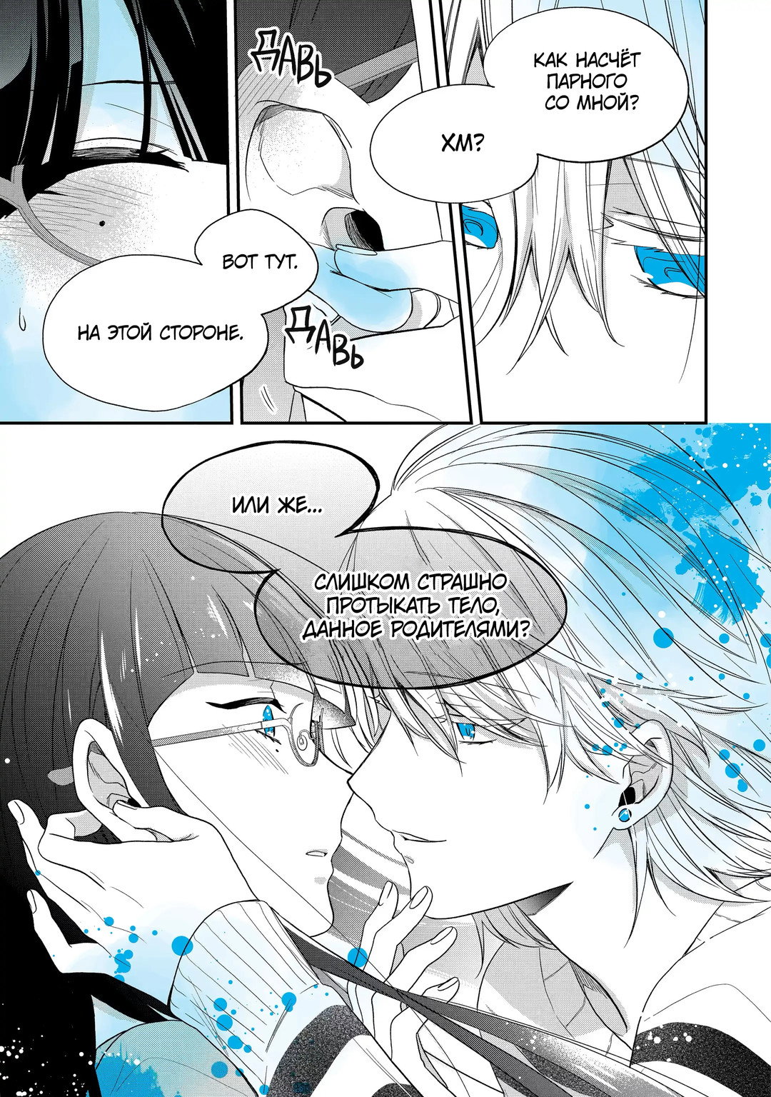 Манга Твой пол — «Мона Лиза» - Глава 36 Страница 28