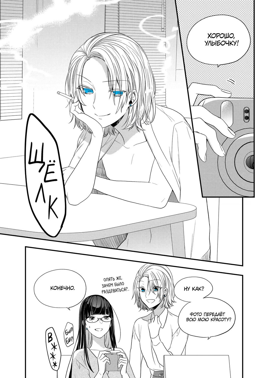 Манга Твой пол — «Мона Лиза» - Глава 36 Страница 36