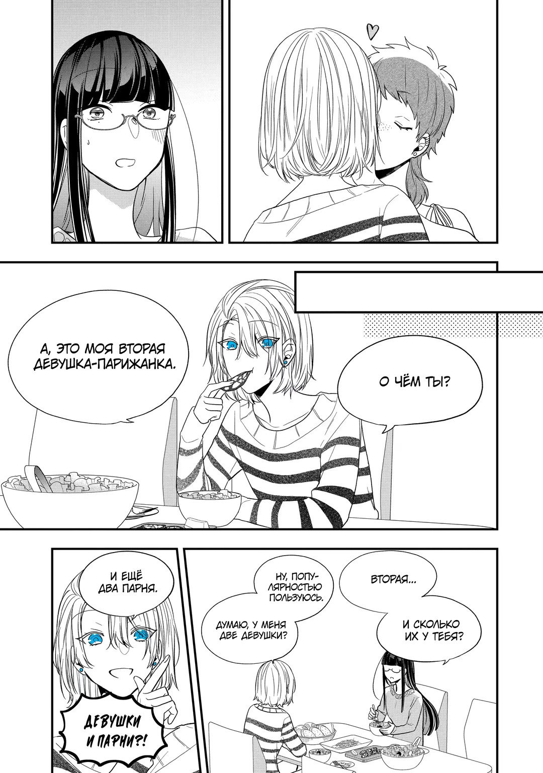 Манга Твой пол — «Мона Лиза» - Глава 36 Страница 20