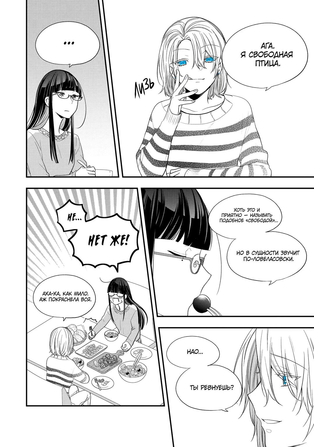 Манга Твой пол — «Мона Лиза» - Глава 36 Страница 21